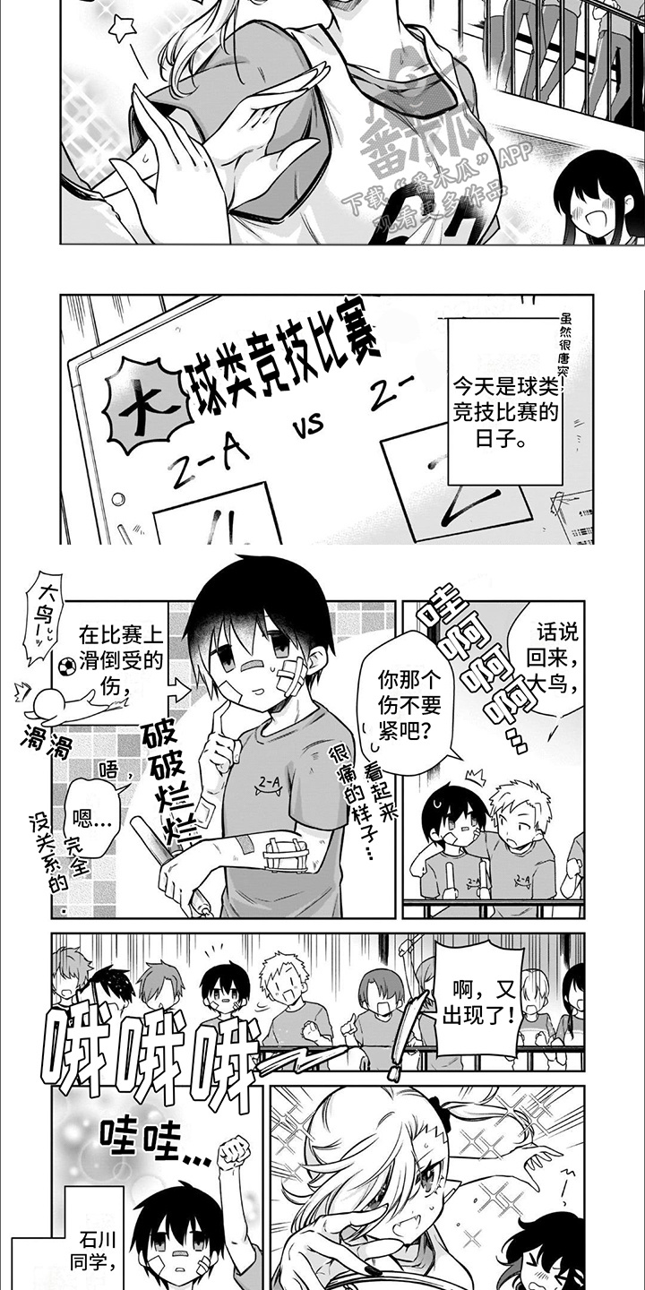 班上的班花突然摸你的手漫画,第10话2图