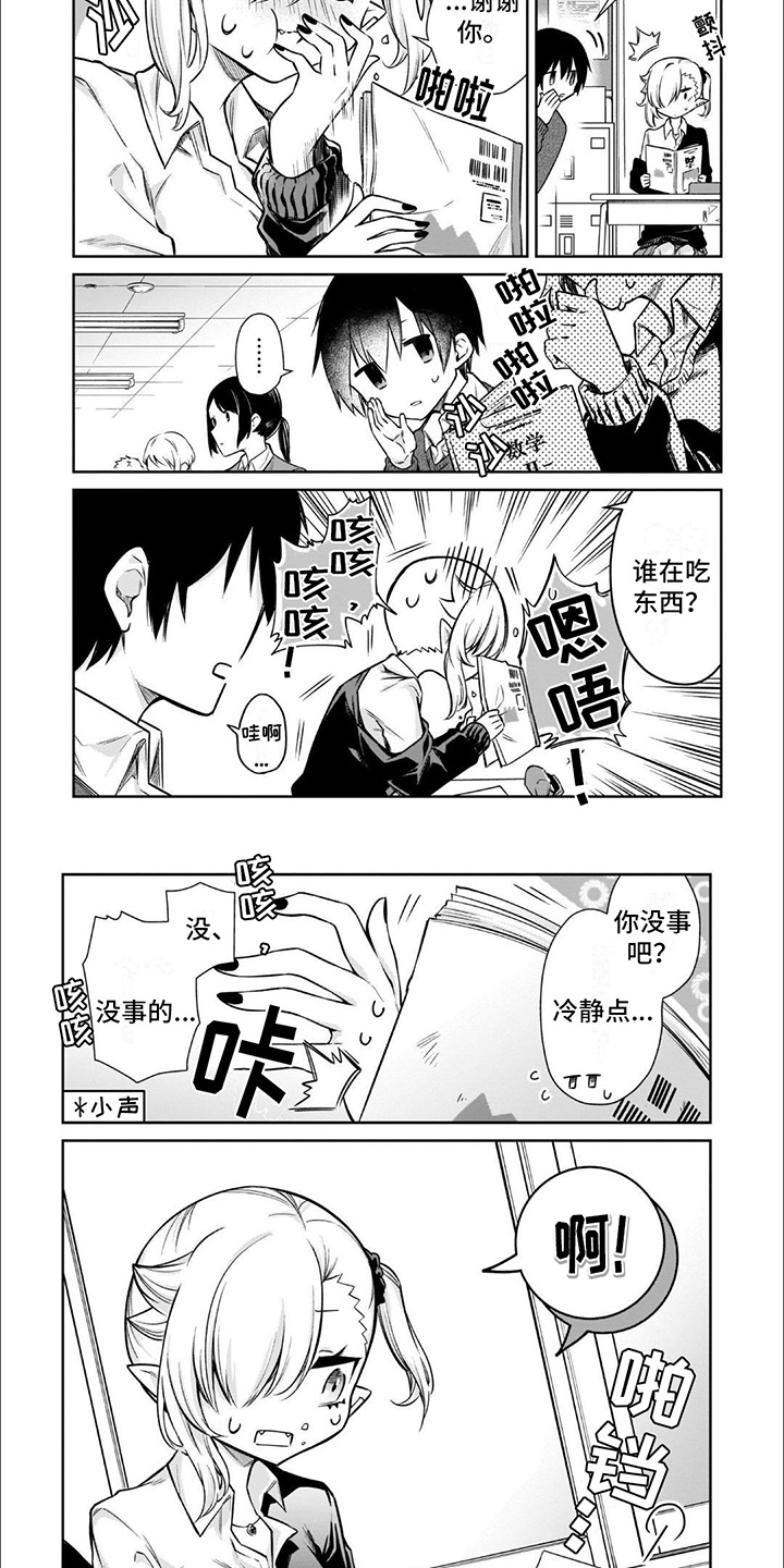 吸血鬼学校的动漫漫画,第3话2图