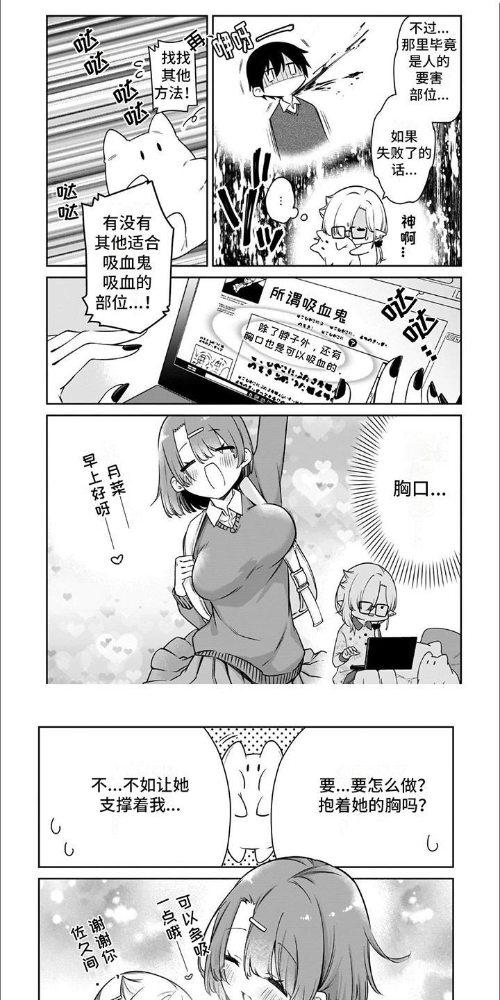 班上的吸血鬼漫画,第16话1图