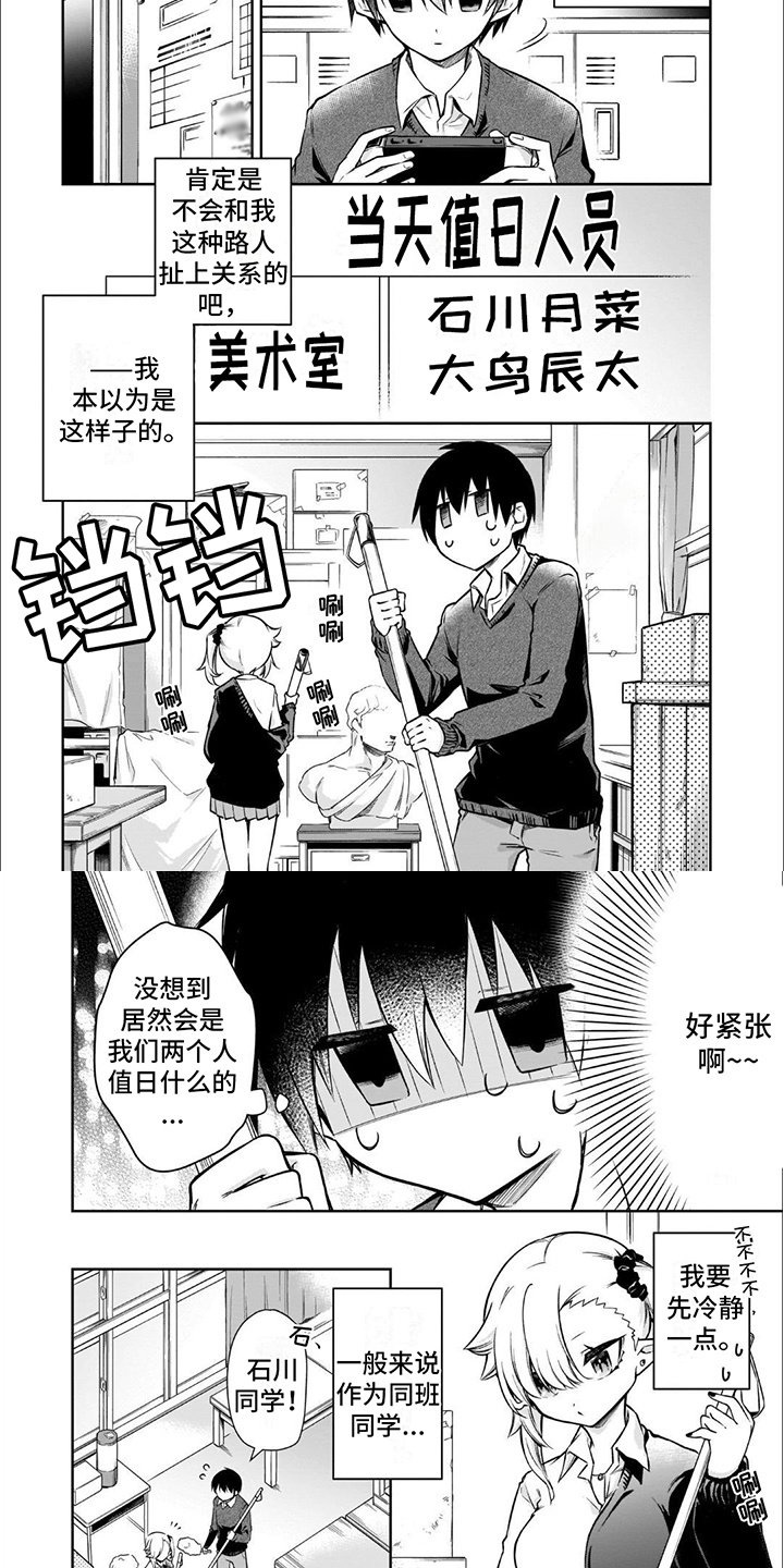 班上的班花突然摸你的手漫画,第1话2图