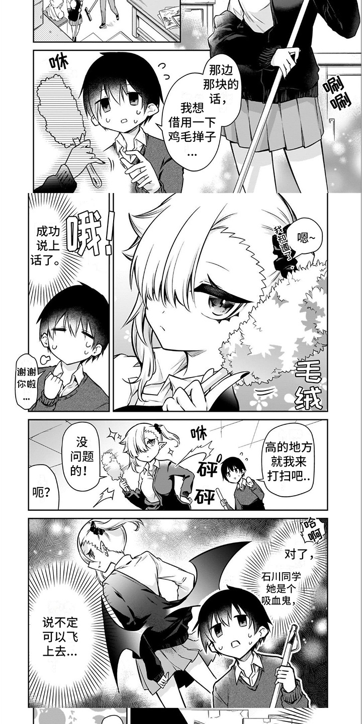 班上的班花突然摸你的手漫画,第1话1图