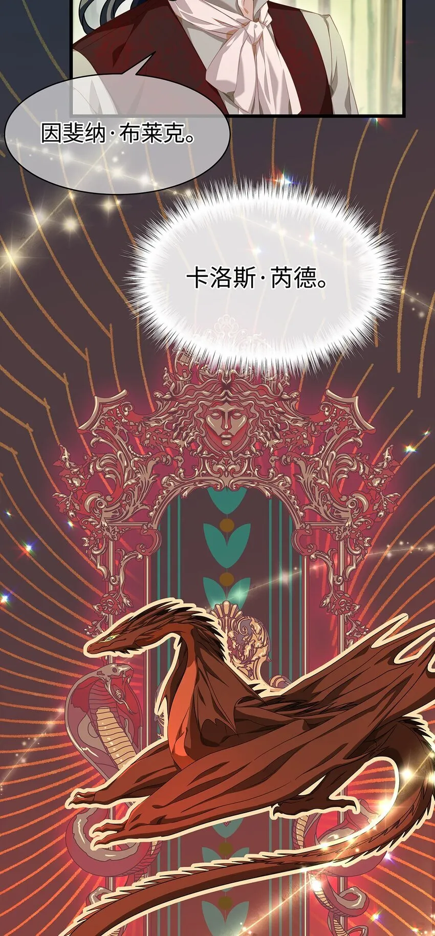 我重生成为王子殿下的小恶龙漫画,23 诱人交易2图