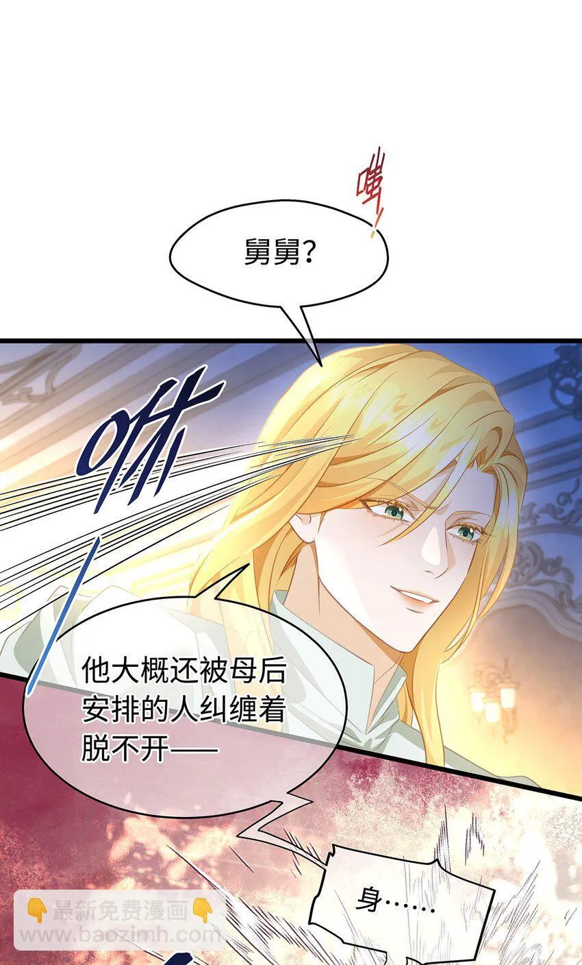 我重生成为王子殿下的小恶龙漫画,30 发情期1图