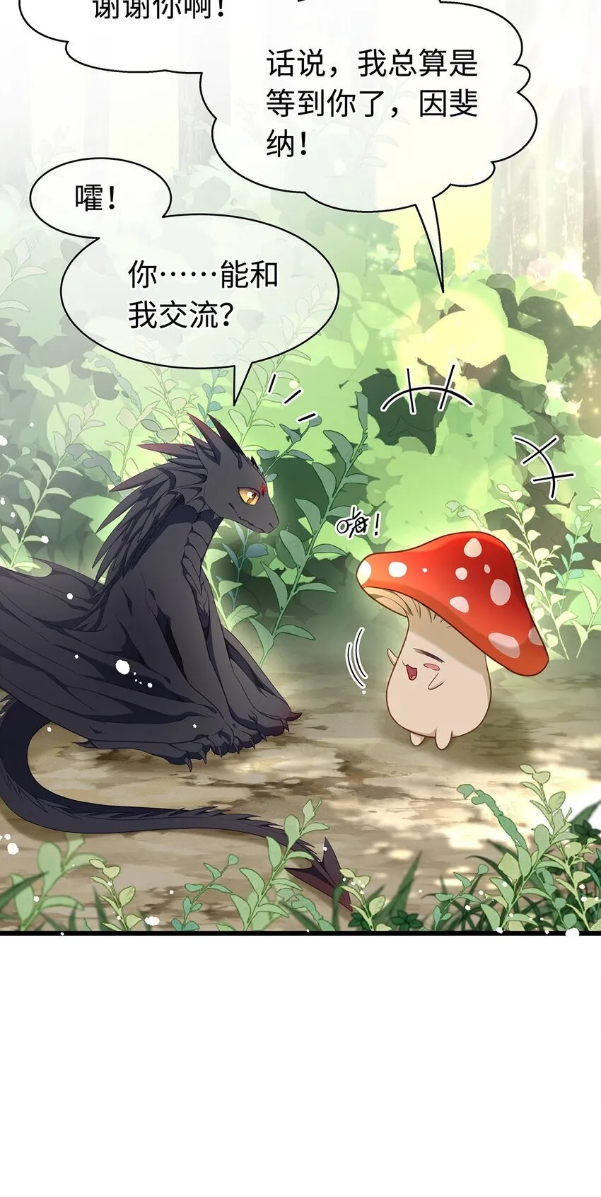 我重生成为王子殿下的小恶龙漫画,15 燃烧，腐女之魂1图