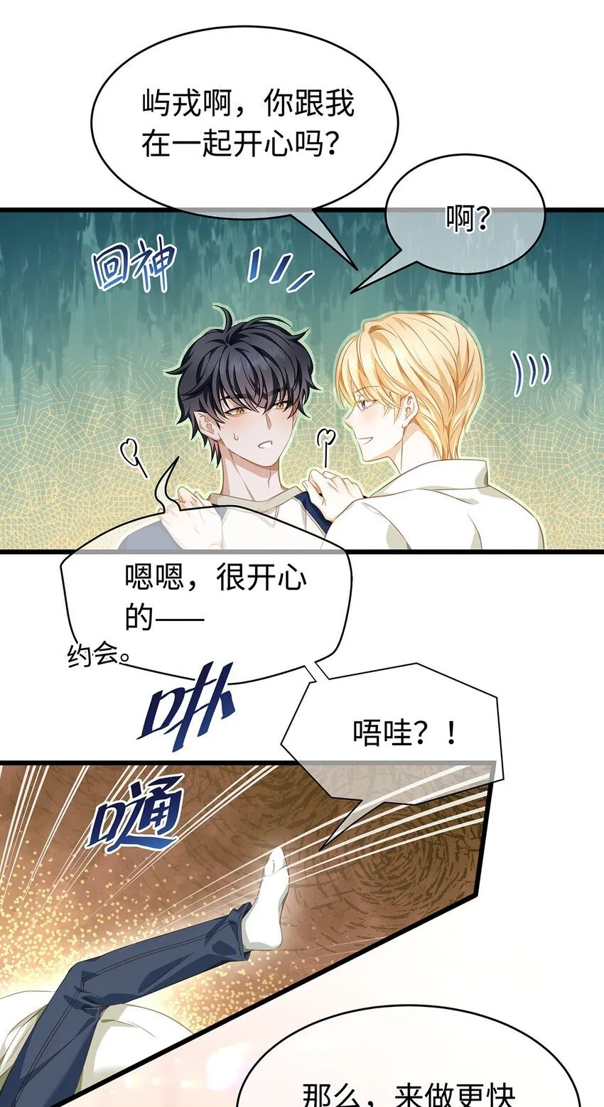 我重生成为王子殿下的小恶龙漫画,28 沉沦1图