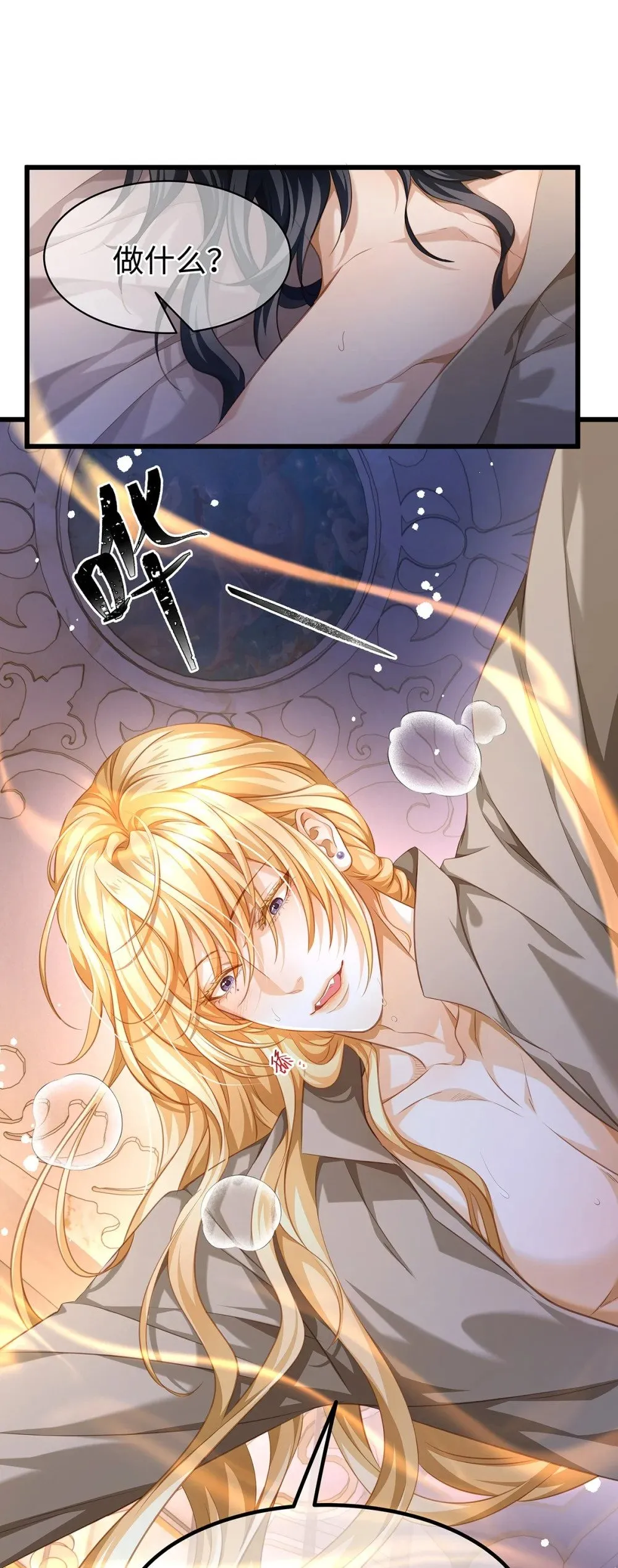 我重生成为王子殿下的小恶龙漫画,31 他是ALPHA1图
