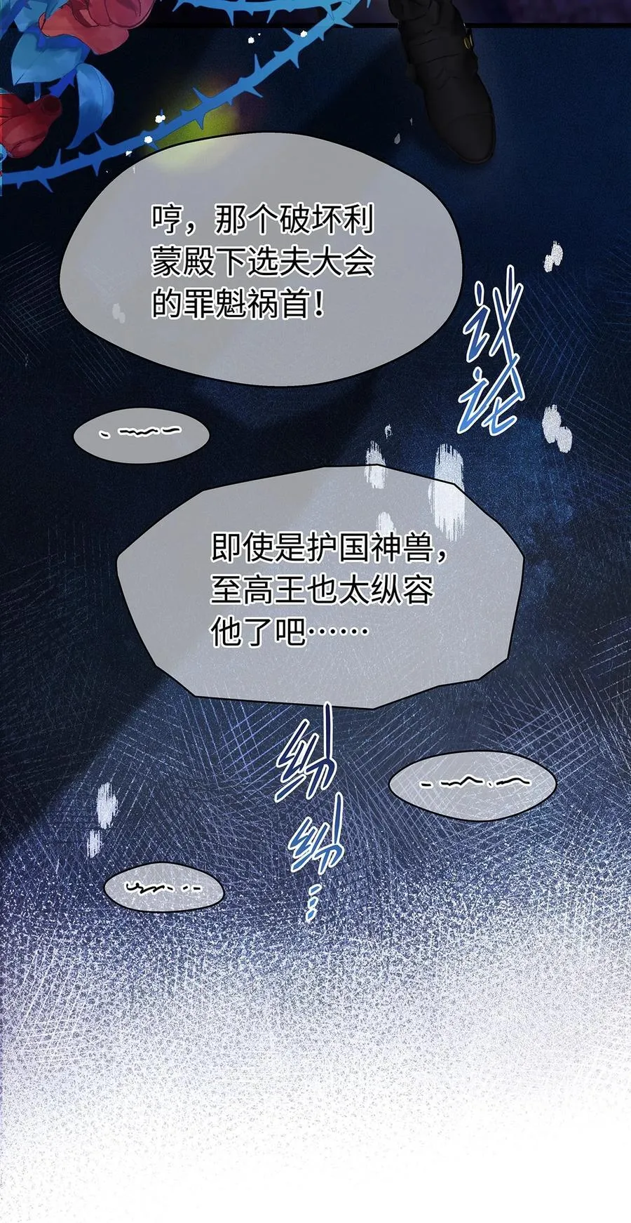 我重生成为王子殿下的小恶龙漫画,33 王的教育2图
