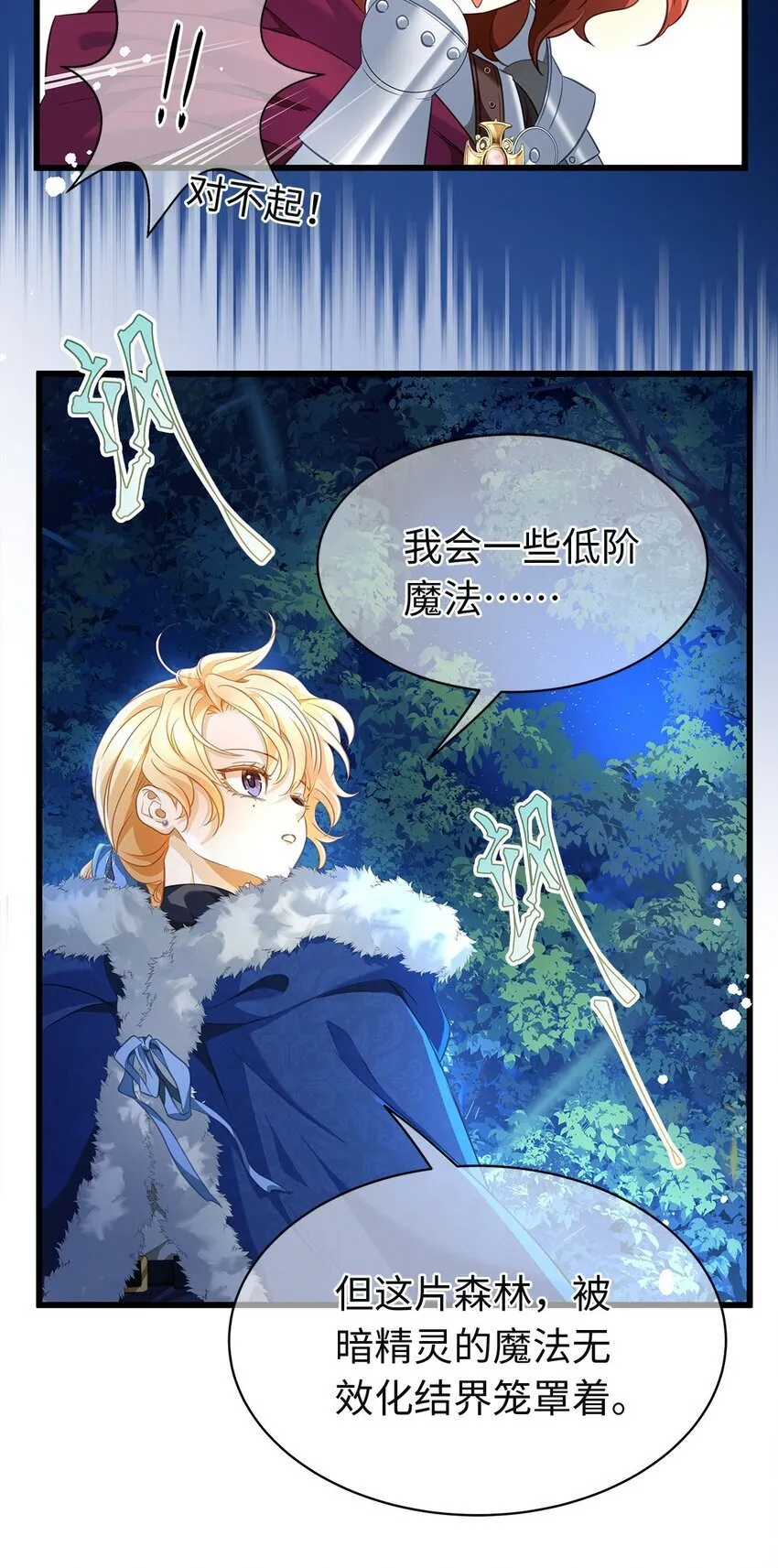我重生成为王子殿下的小恶龙漫画,09 闪闪发光的你1图
