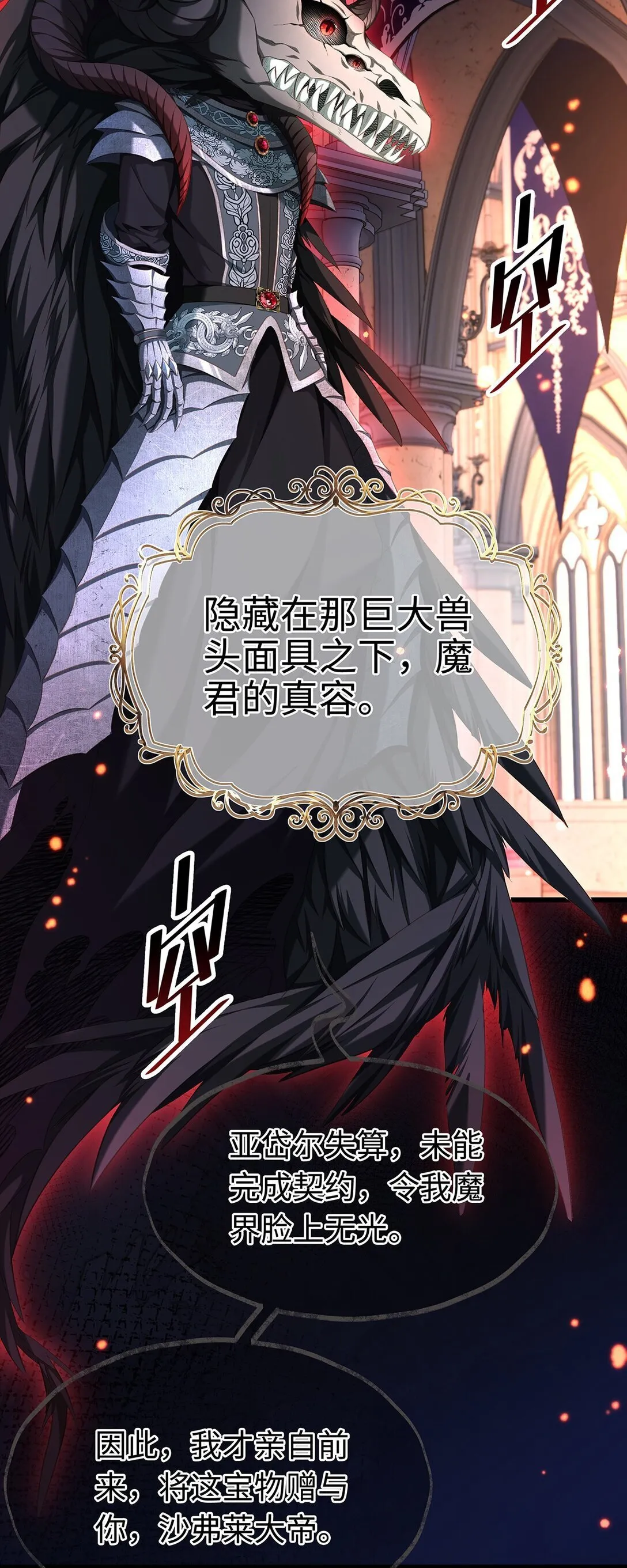 我重生成为王子殿下的小恶龙漫画,46 魔界君主1图