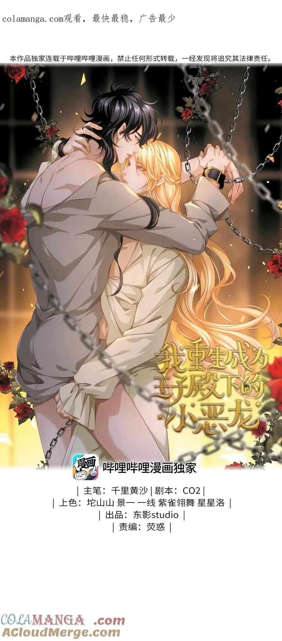 我重生成为王子殿下的小恶龙漫画,41 像宝石般重要1图