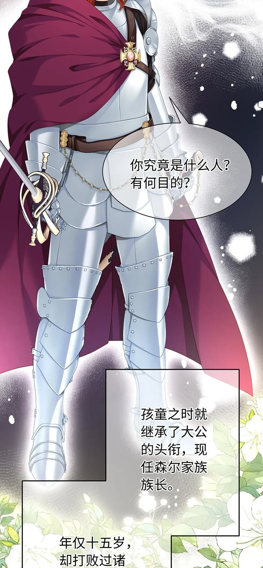 我重生成为王子殿下的小恶龙漫画,08 “公主”与骑士1图