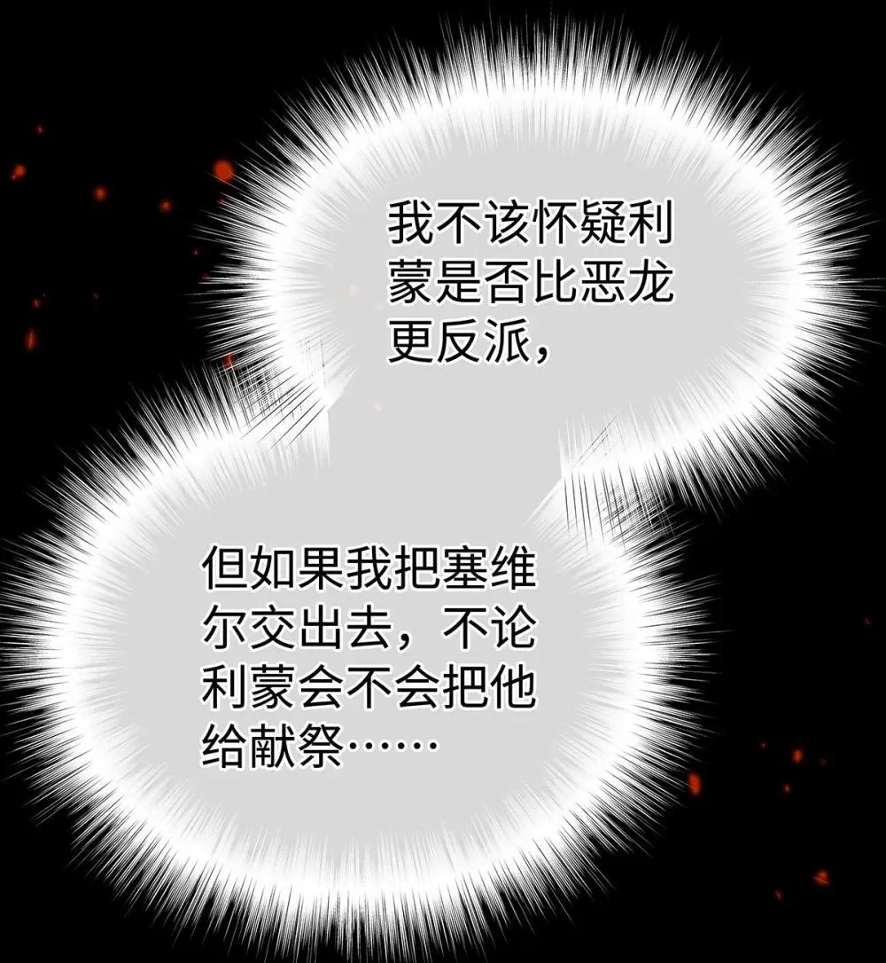 我重生成为王子殿下的小恶龙漫画,54 少命令我1图