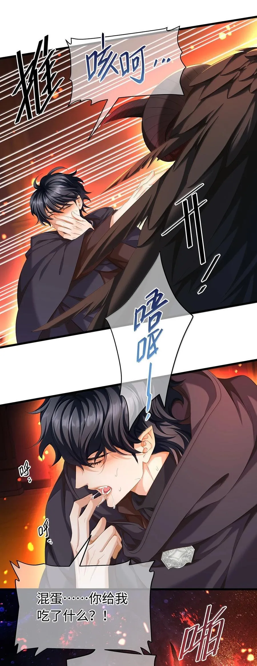 我重生成为王子殿下的小恶龙漫画,48 恶龙失控2图