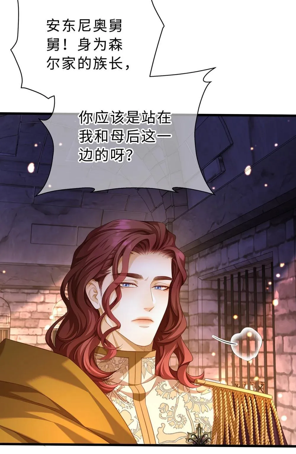 我重生成为王子殿下的小恶龙漫画,53 吞噬1图