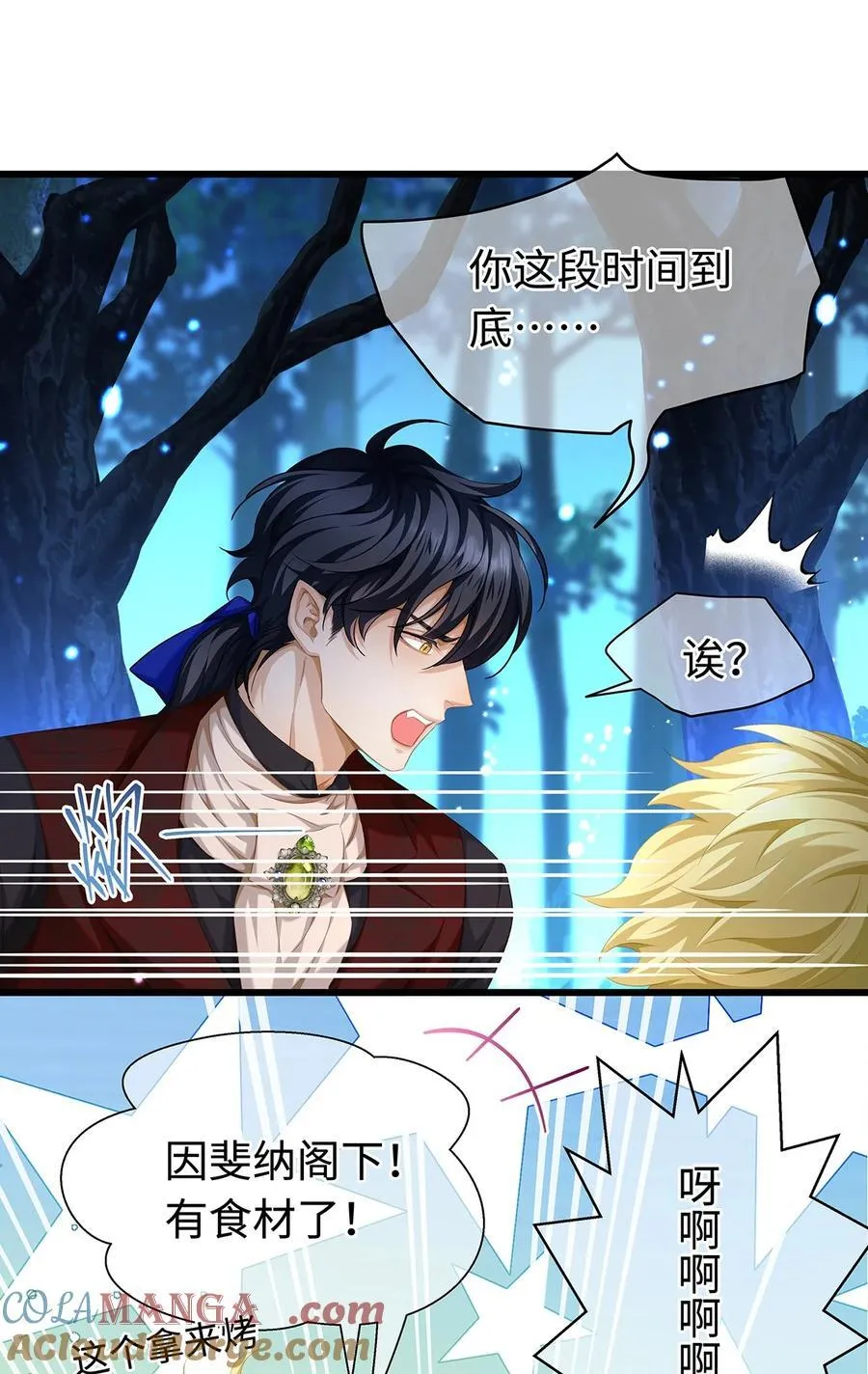 我重生成为王子殿下的小恶龙漫画,55 你到底是谁1图