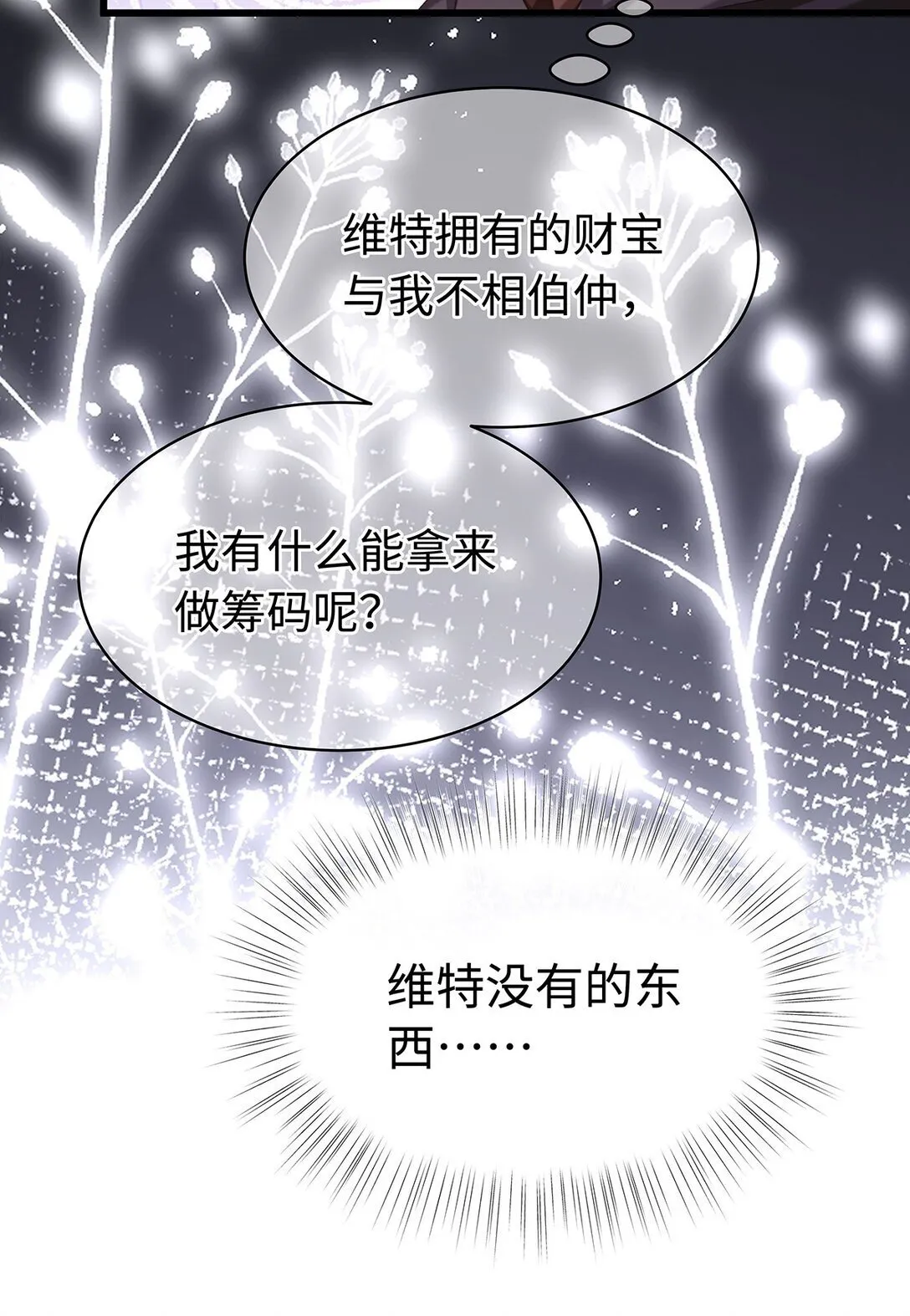 我重生成为王子殿下的小恶龙漫画,43 成人之美2图