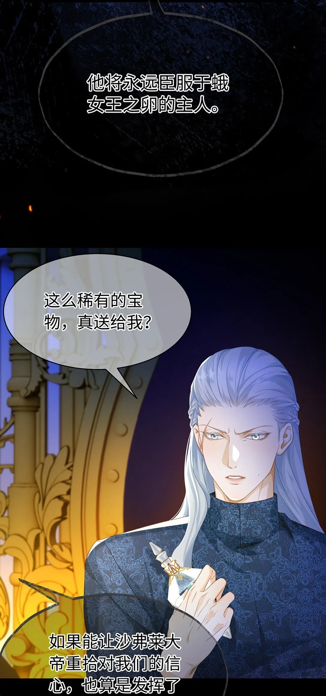 我重生成为王子殿下的小恶龙漫画,46 魔界君主2图