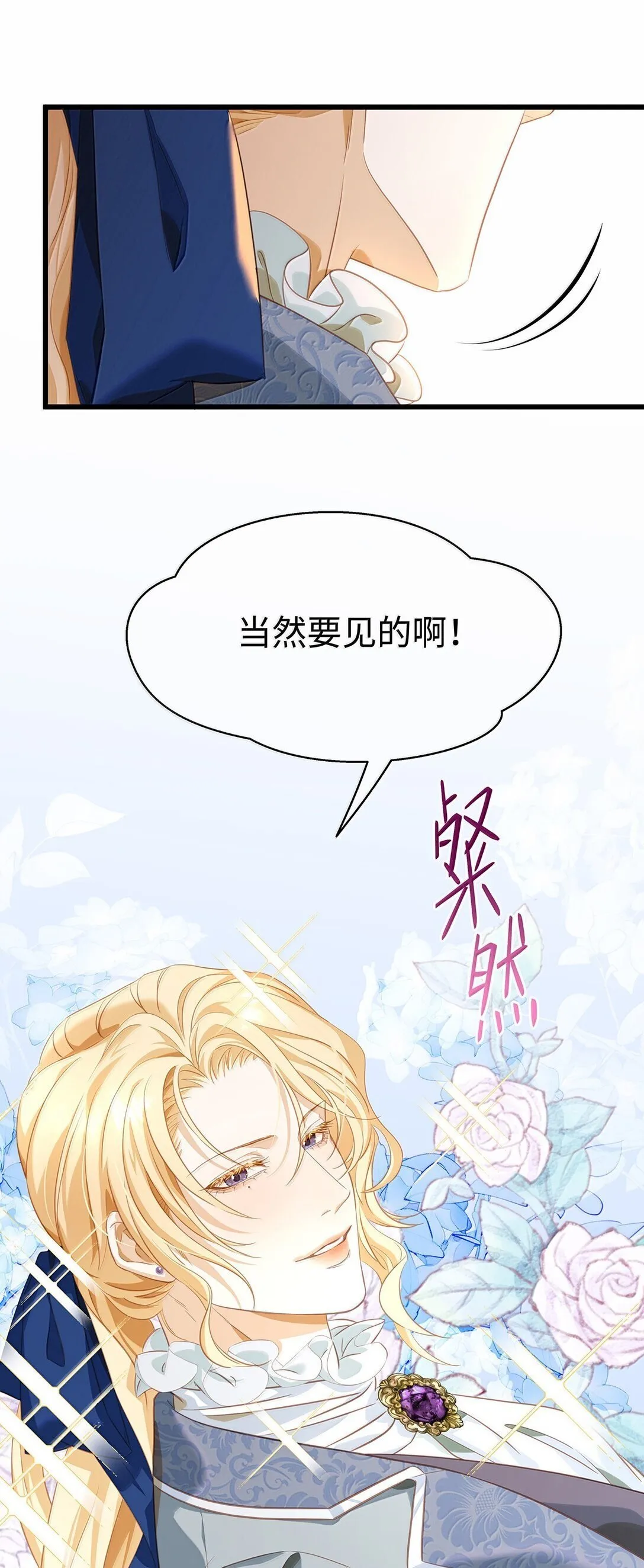 我重生成为王子殿下的小恶龙漫画,47 魔王下蛊1图