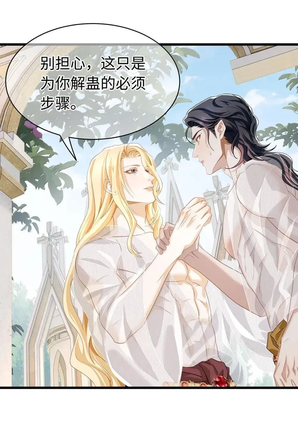 我重生成为王子殿下的小恶龙漫画,63 取悦我的ALPHA1图