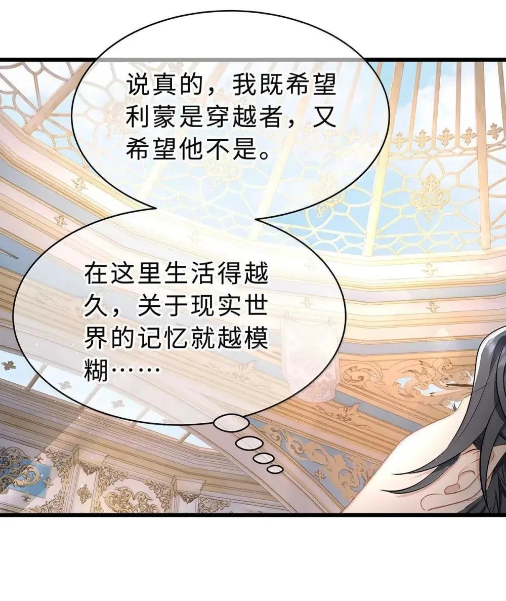 我重生成为王子殿下的小恶龙漫画,66 屠龙枪屠龙1图