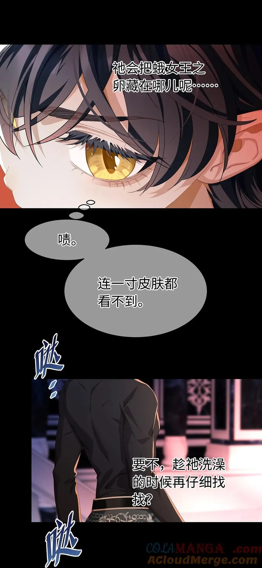我重生成为王子殿下的小恶龙漫画,56 身体变小了？1图