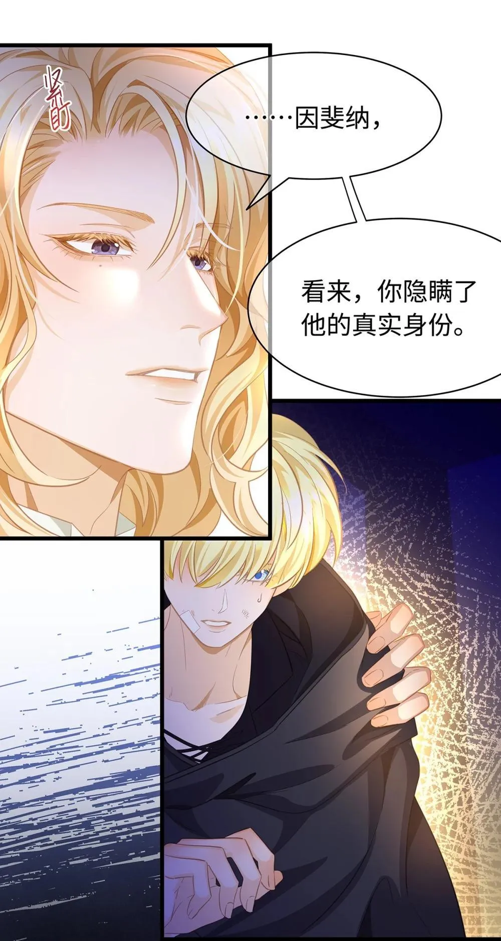 我重生成为王子殿下的小恶龙漫画,54 少命令我2图