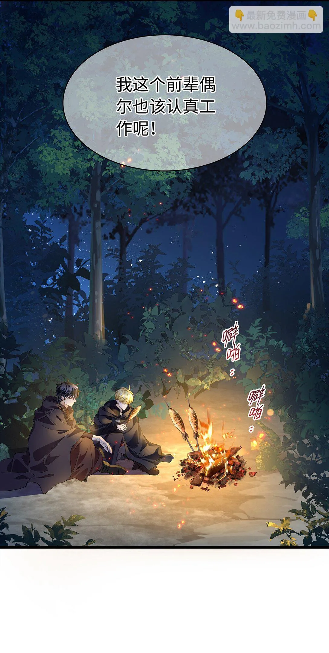 我重生成为王子殿下的小恶龙漫画,46 魔界君主1图