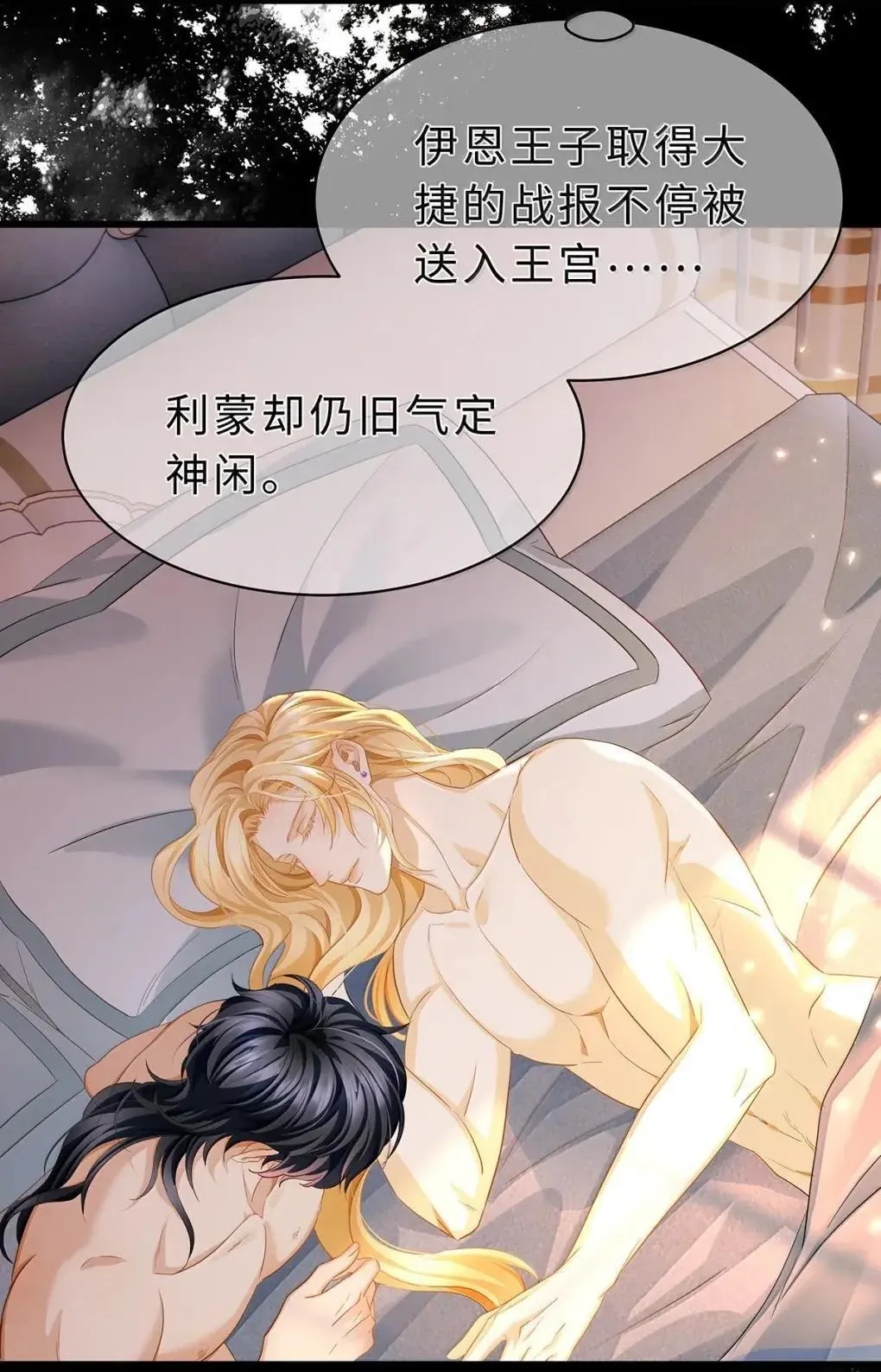我重生成为王子殿下的小恶龙漫画,69 冷静一点1图