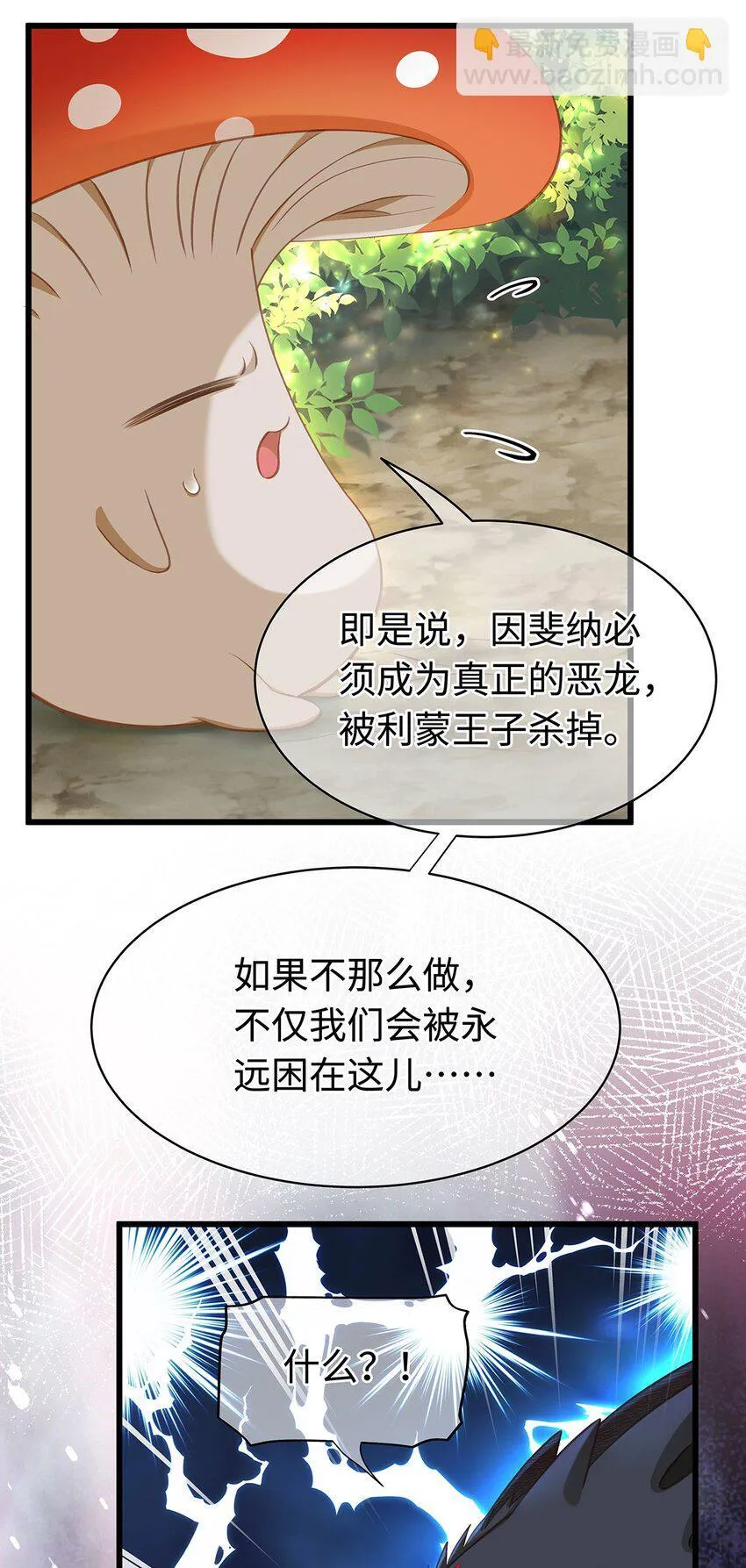 我重生成为王子殿下的小恶龙漫画,15 燃烧，腐女之魂1图