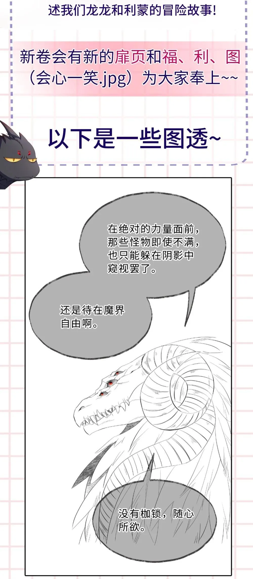 我重生成为王子殿下的小恶龙漫画,54.5 新卷预告2图
