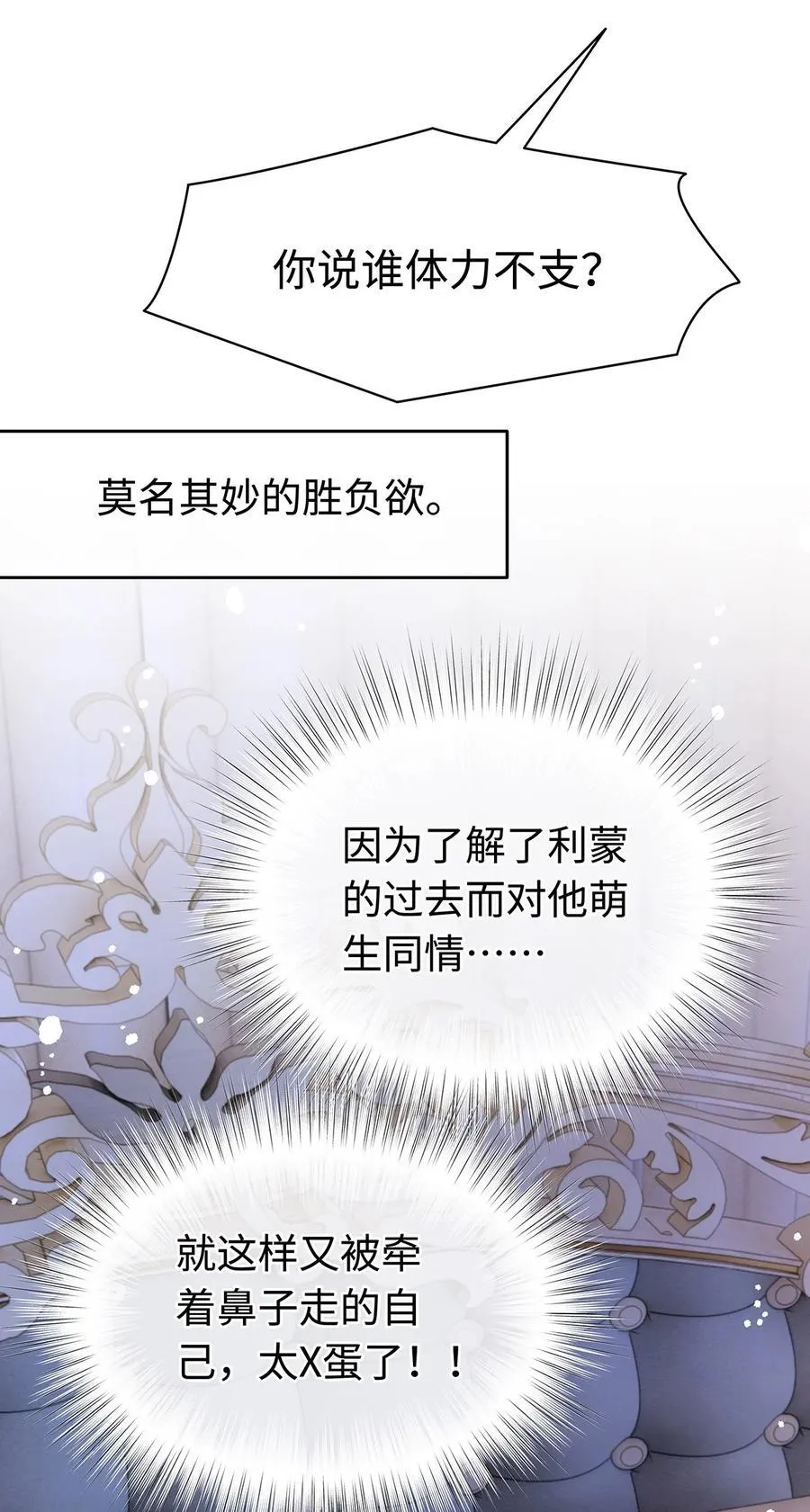我重生成为王子殿下的小恶龙漫画,37 黑龙咆哮2图