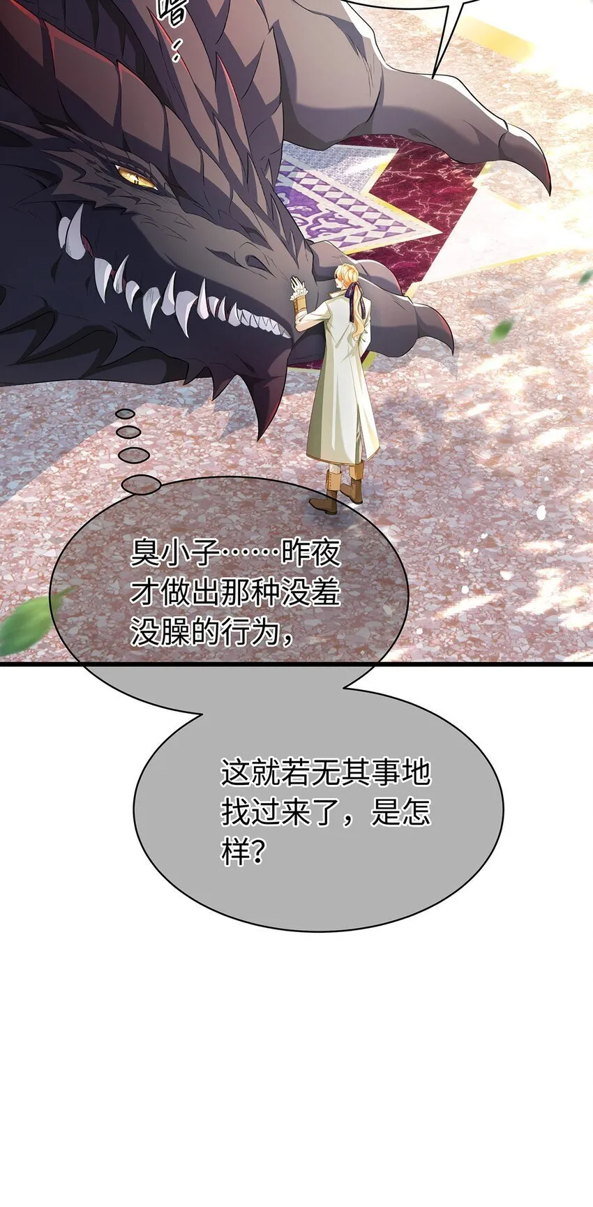 我重生成为王子殿下的小恶龙漫画,20 想咬他2图