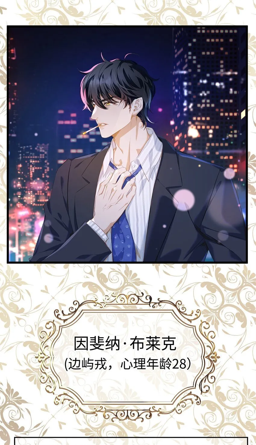 我重生成为王子殿下的小恶龙漫画,活动预告 新卷即将来袭，现代脑洞大放送1图