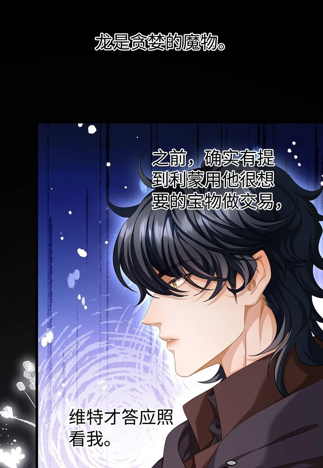 我重生成为王子殿下的小恶龙漫画,43 成人之美1图