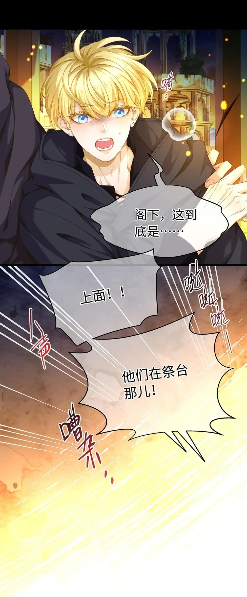 我重生成为王子殿下的小恶龙漫画,54 少命令我1图