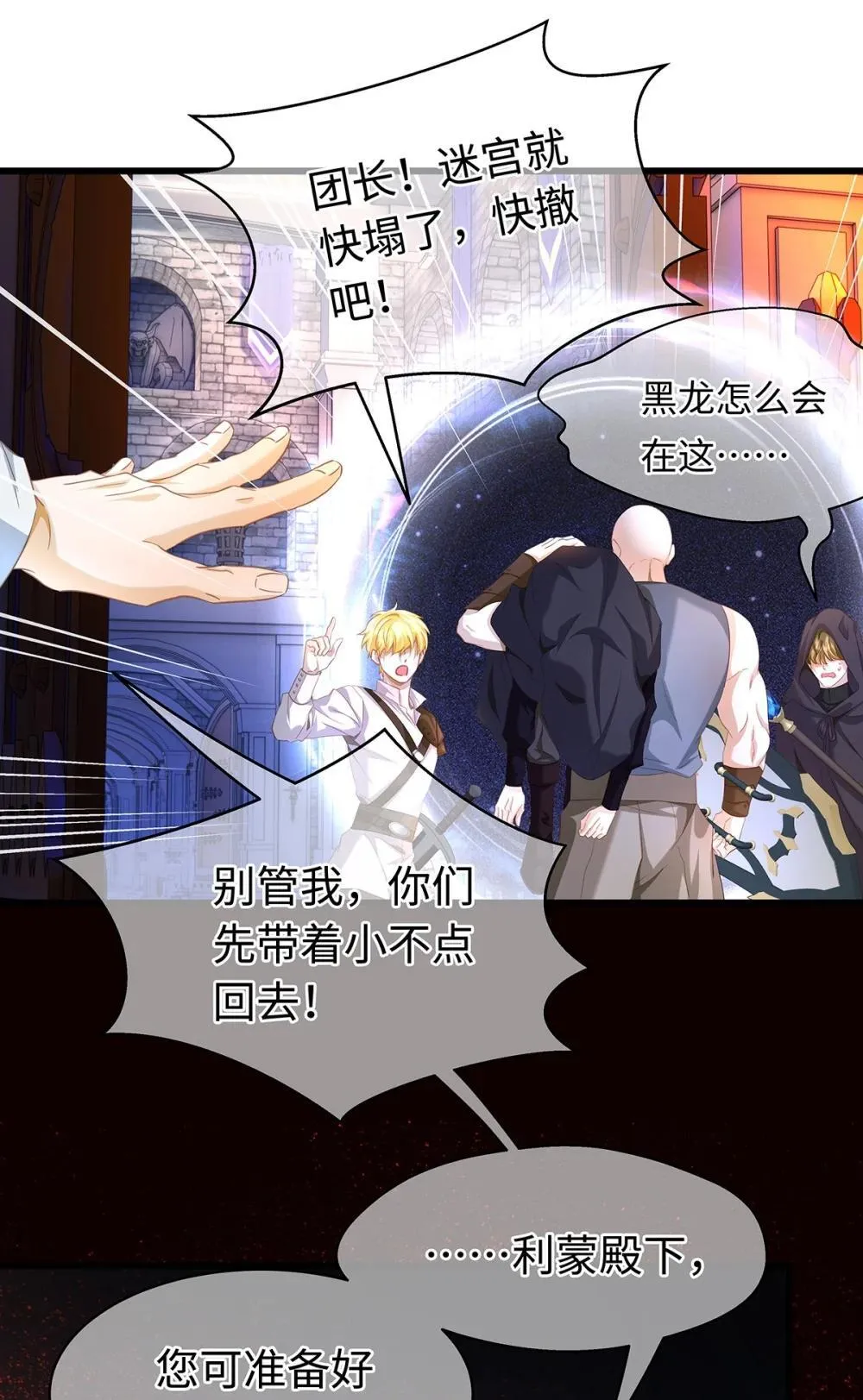 我重生成为王子殿下的小恶龙漫画,49 解救之法1图