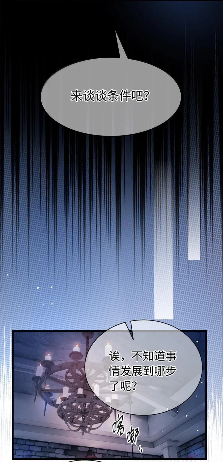 我重生成为王子殿下的小恶龙漫画,61 来谈谈条件吧2图