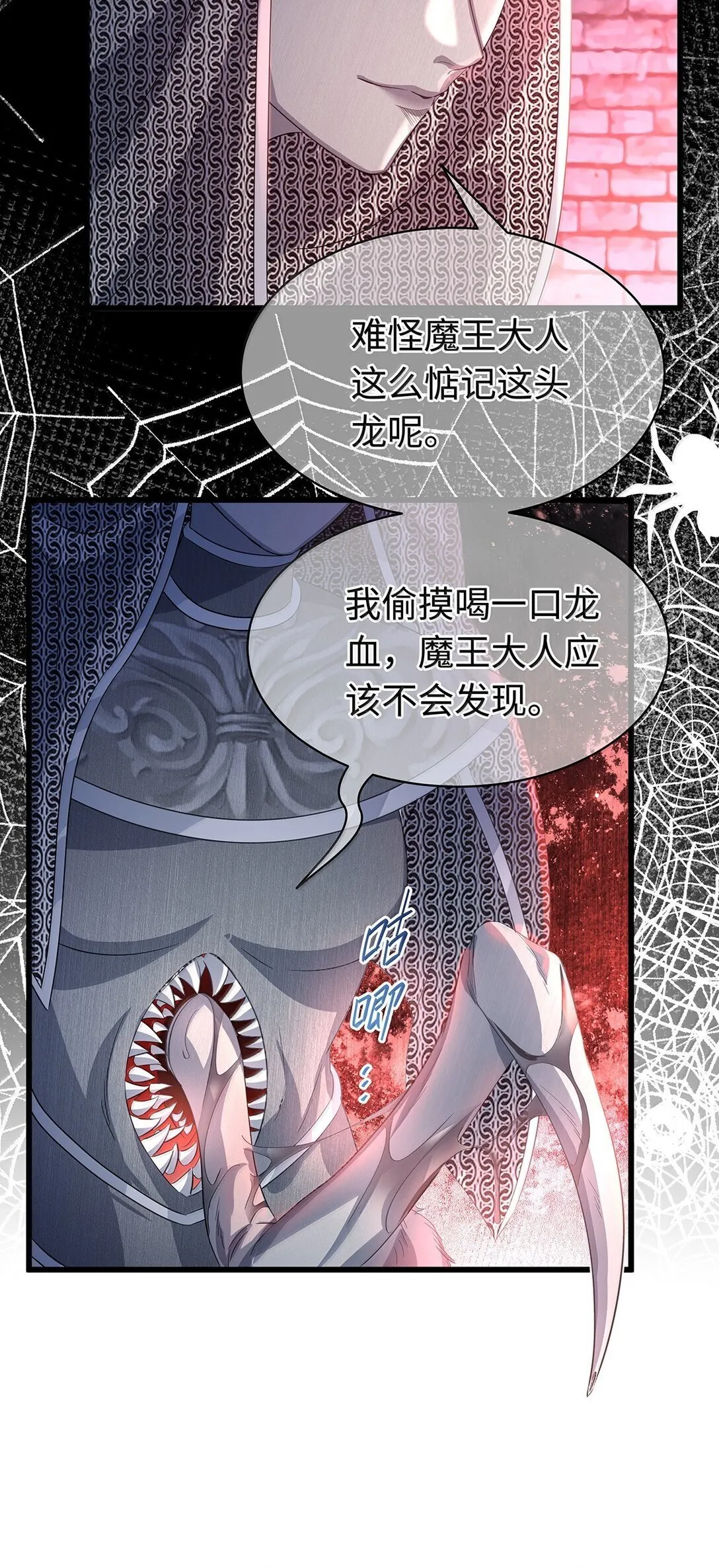 我重生成为王子殿下的小恶龙漫画,47 魔王下蛊2图