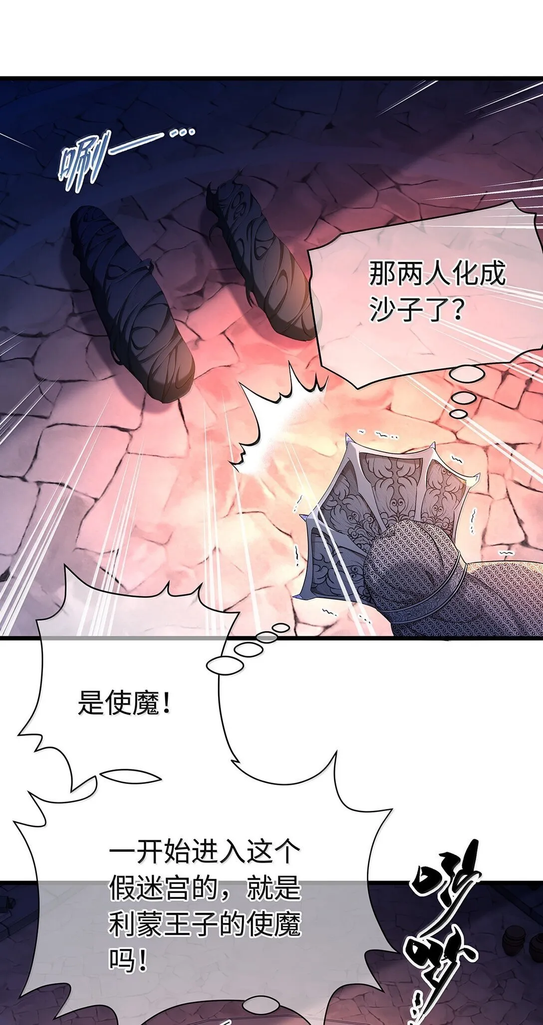 我重生成为王子殿下的小恶龙漫画,47 魔王下蛊2图