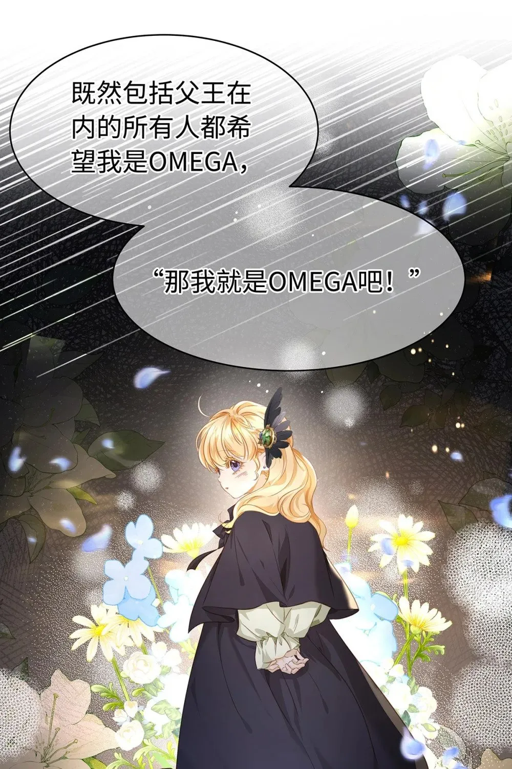 我重生成为王子殿下的小恶龙漫画,31 他是ALPHA1图