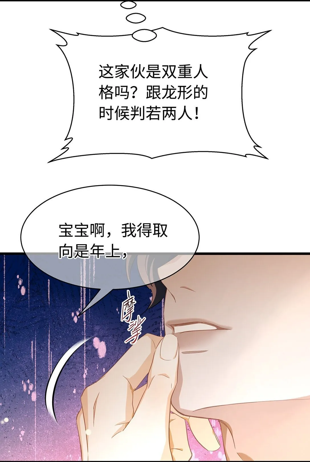 我重生成为王子殿下的小恶龙漫画,43 成人之美1图