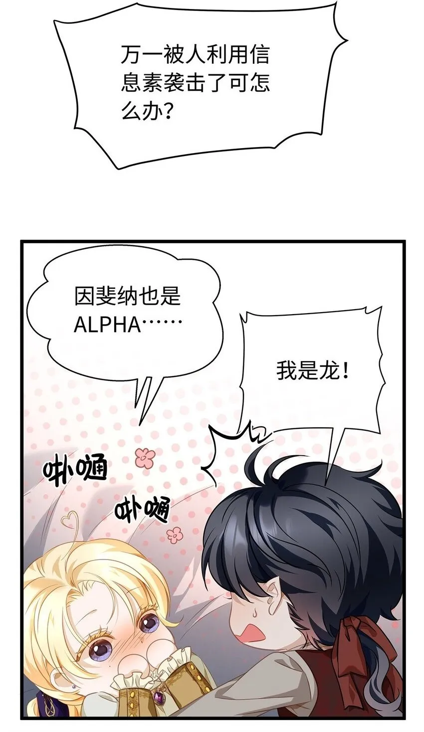 我重生成为王子殿下的小恶龙漫画,21 抚逆鳞1图