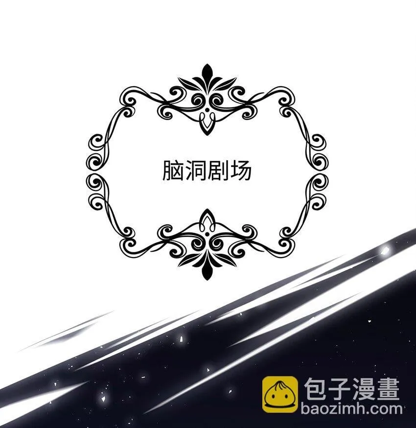 我重生成为王子殿下的小恶龙漫画,活动预告 新卷即将来袭，现代脑洞大放送1图