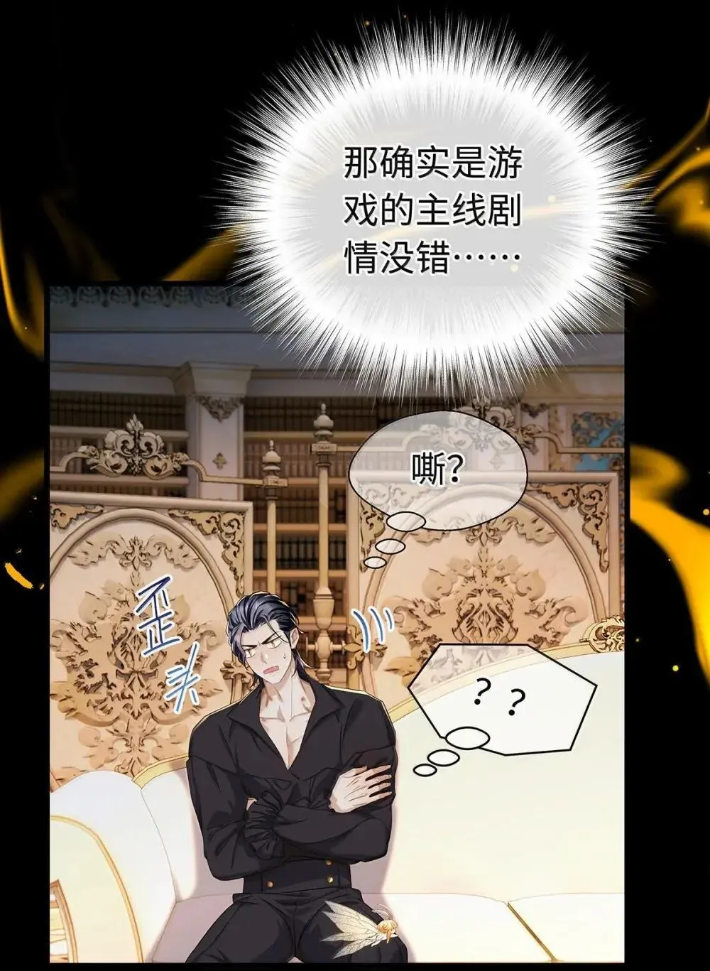 我重生成为王子殿下的小恶龙漫画,65 完全犯规1图