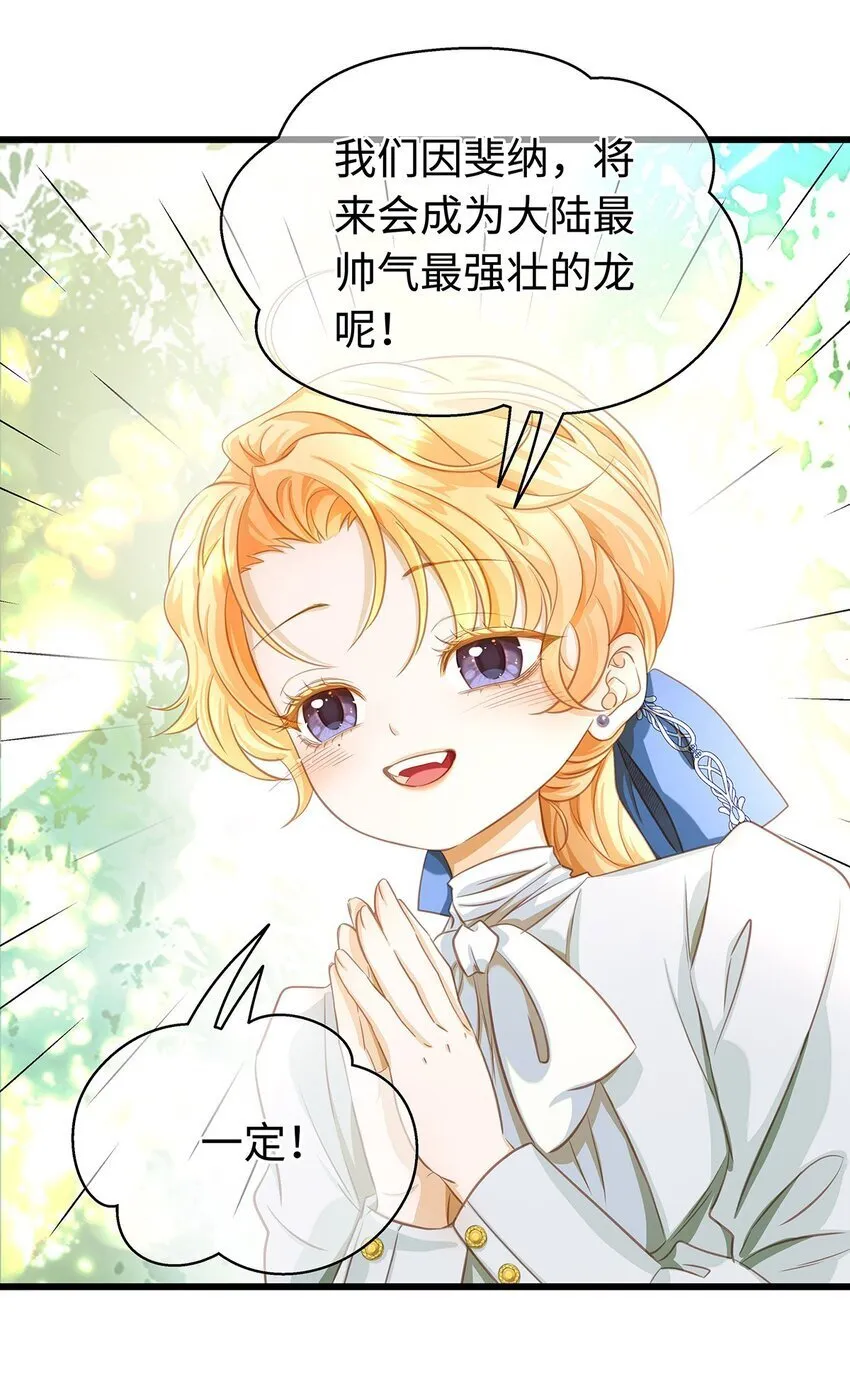 我重生成为王子殿下的小恶龙漫画,16 成人礼1图