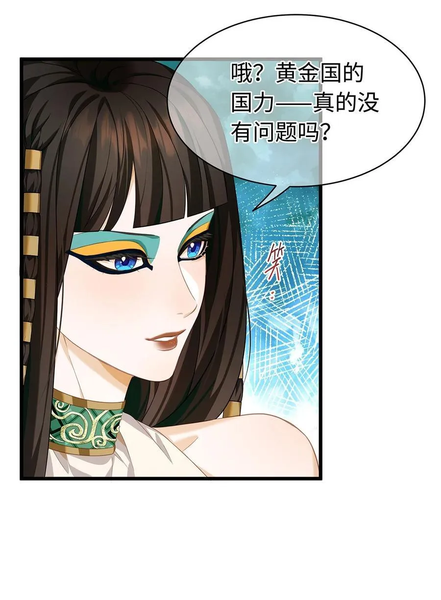 我重生成为王子殿下的小恶龙漫画,35 真正要欺骗的人1图