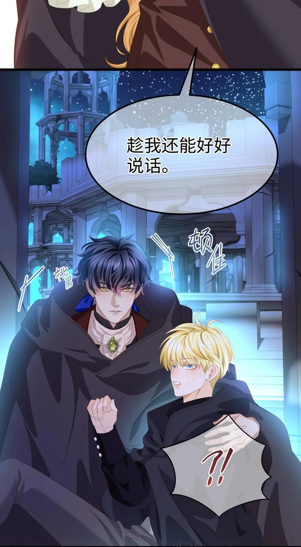 我重生成为王子殿下的小恶龙漫画,54 少命令我2图