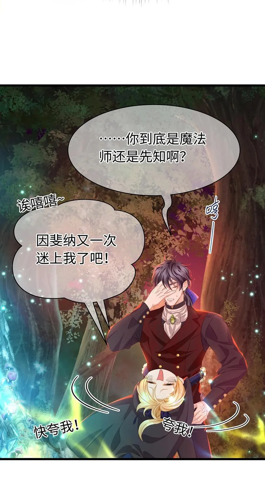 我重生成为王子殿下的小恶龙漫画,56 身体变小了？2图