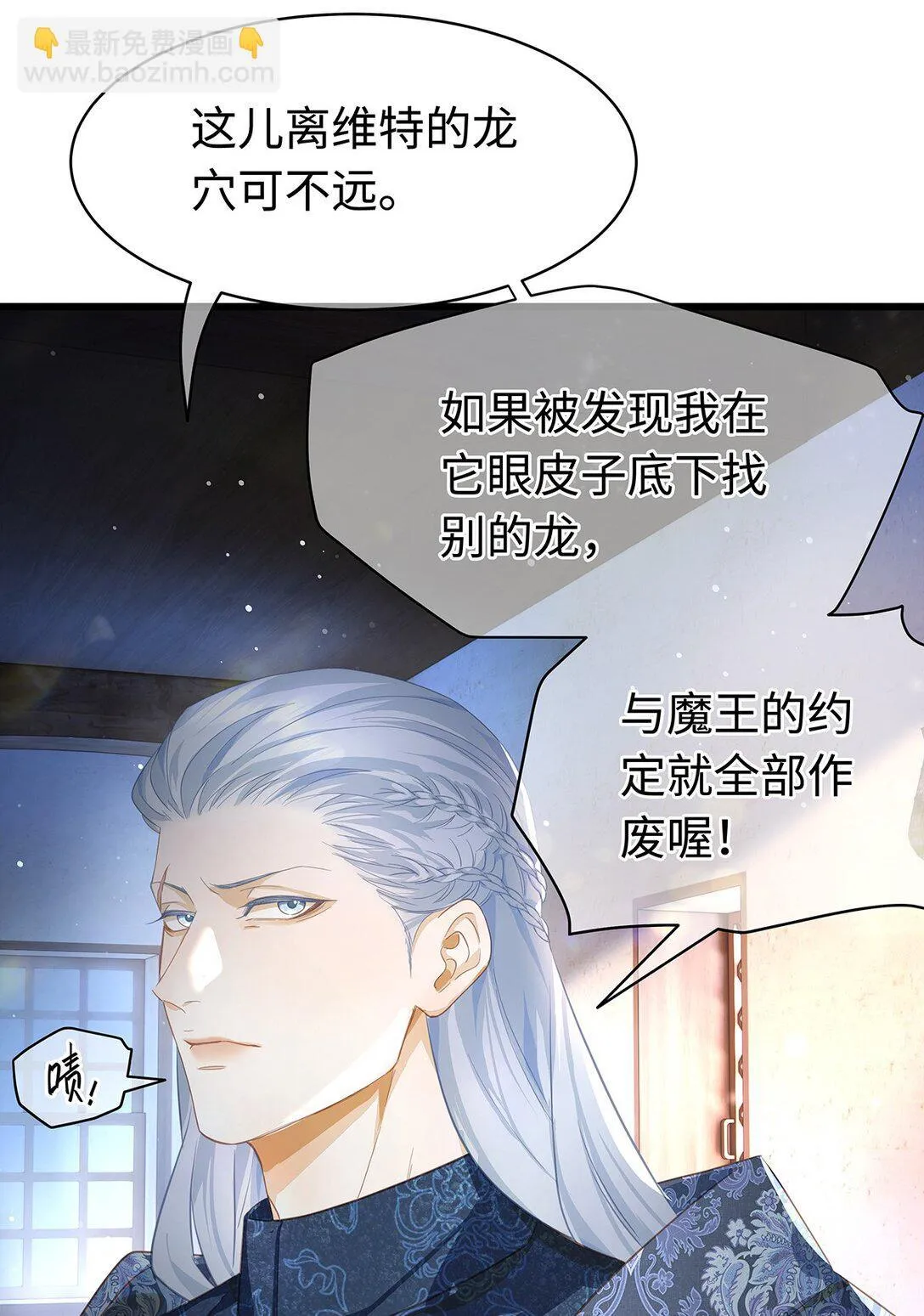 我重生成为王子殿下的小恶龙漫画,43 成人之美2图