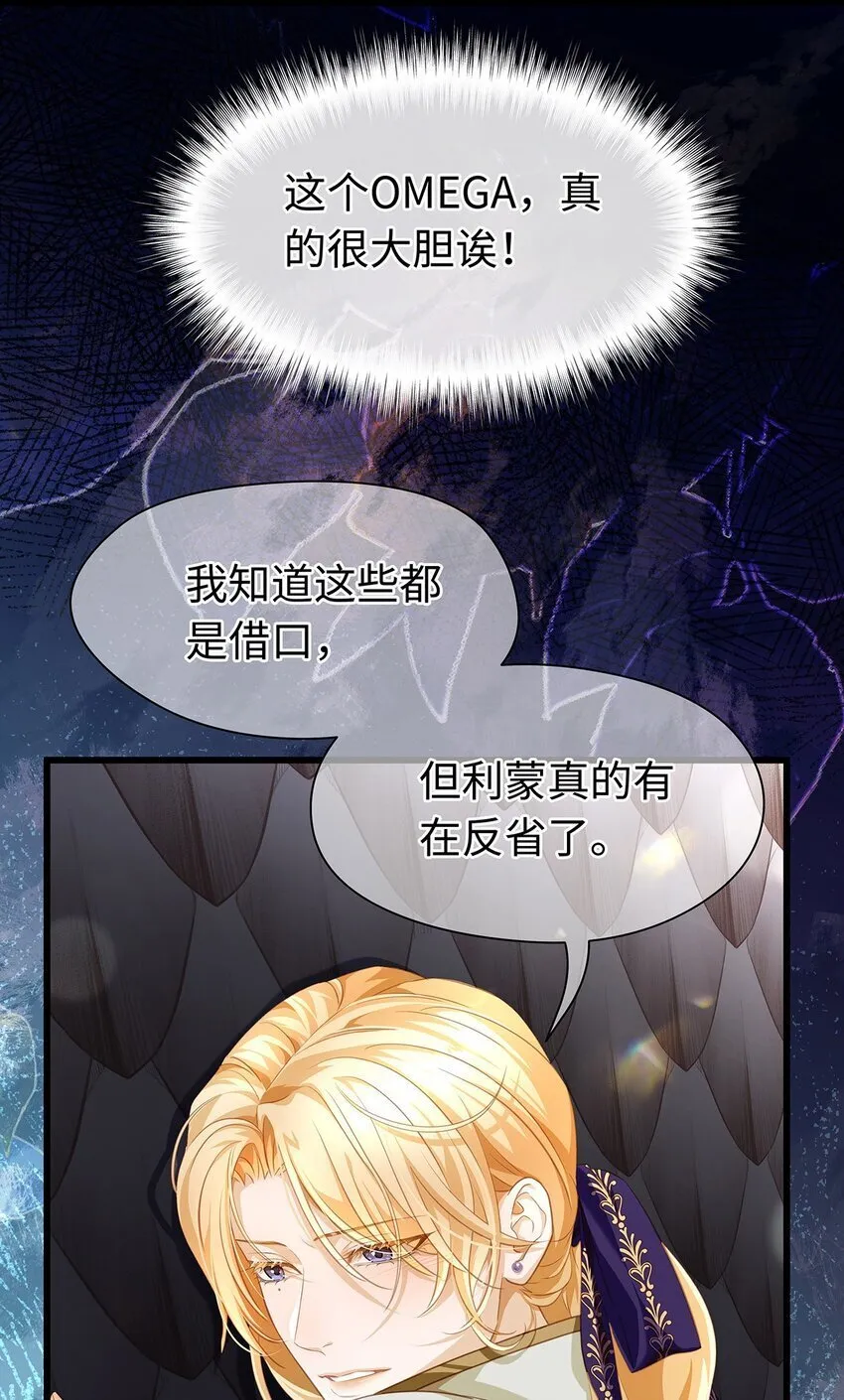 我重生成为王子殿下的小恶龙漫画,20 想咬他2图